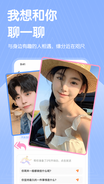 哔哒交友app