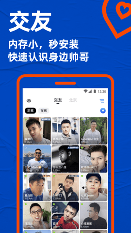 Blued极速版