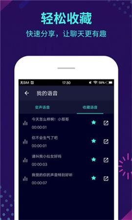 变声器大师解锁版