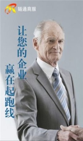 链通商服