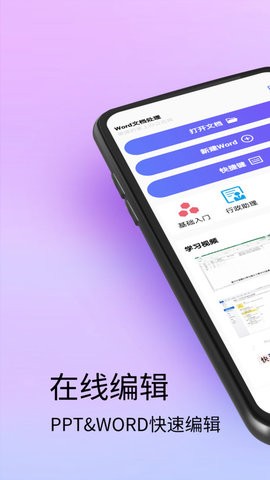 Doc文档app