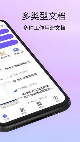 Doc文档app