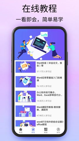 Doc文档app