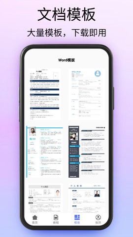 Doc文档app
