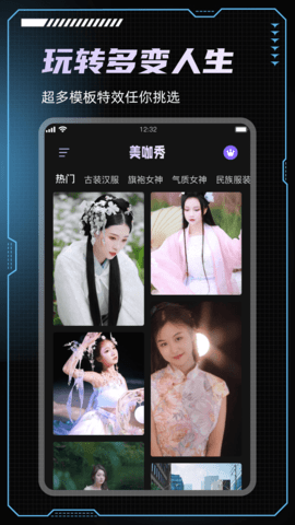 美咖秀app