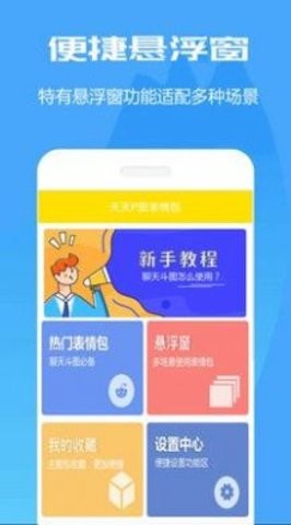 万能表情包斗图app