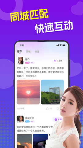 来爱交友app