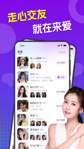 来爱交友app