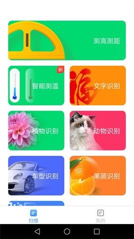 王牌扫描宝