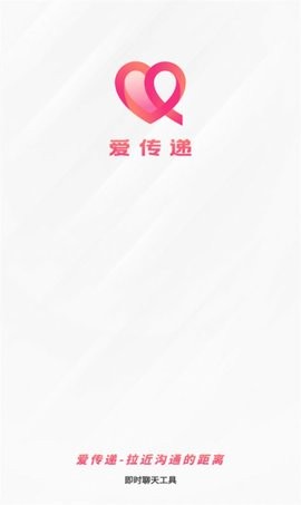 爱传递