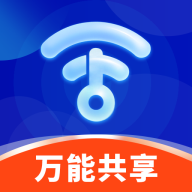WiFi共享钥匙