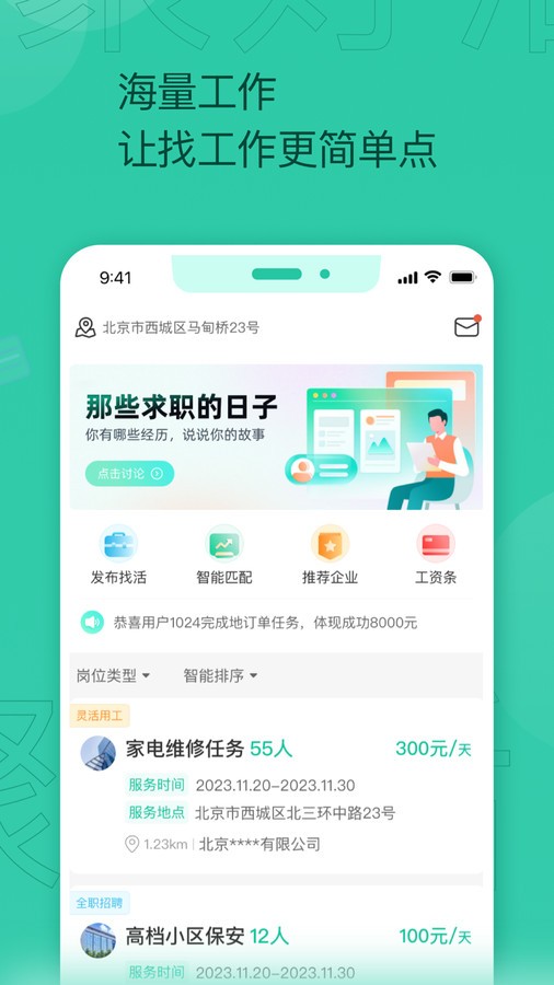 聚好活app