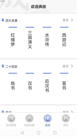 掌中成语汇