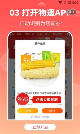 物遥购物app