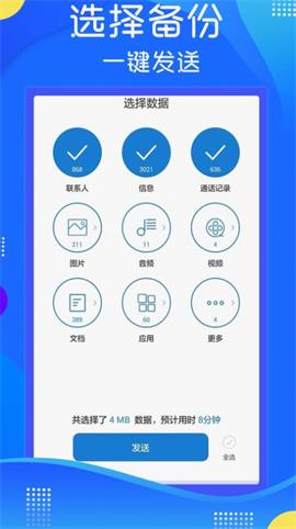 极速换机克隆