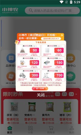 小神农app