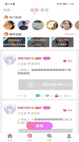 分甜交友app