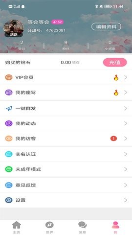 分甜交友app