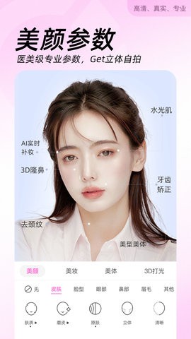 BeautyCam美颜相机