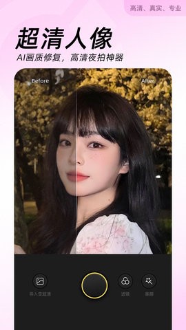 BeautyCam美颜相机