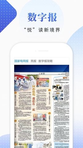 电网头条6.5版