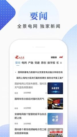 电网头条6.5版