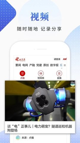 电网头条6.5版