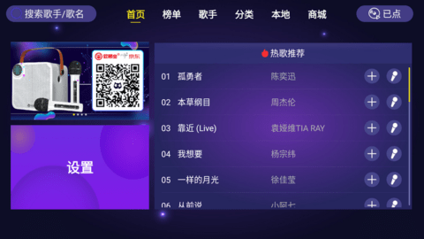 家庭ktv点歌软件手机版