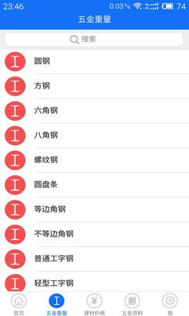 五金手册app