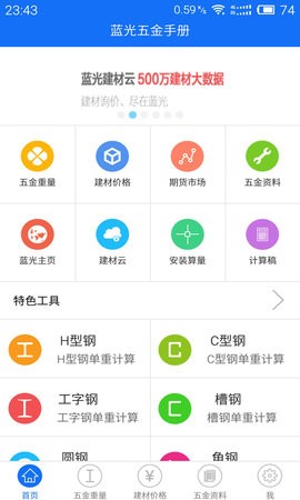 五金手册app