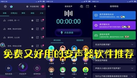 好用的变声器免费版