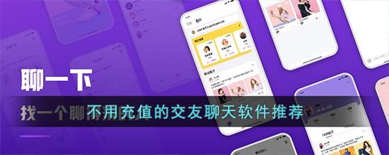 附近交友不收费的软件