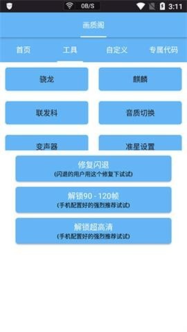 画质阁120帧安卓和平精英