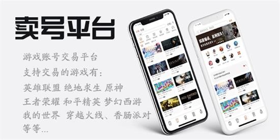 出售游戏账号的软件