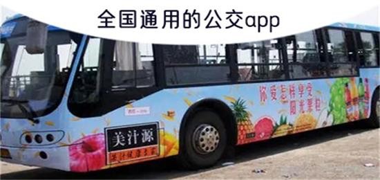 全国城市公交乘车app