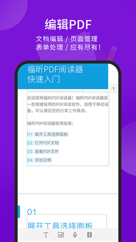 福昕PDF阅读器会员付费版