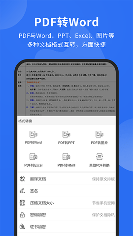 福昕PDF阅读器会员付费版