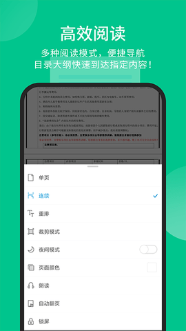福昕PDF阅读器会员付费版