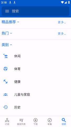 Podcast Republic去广告版