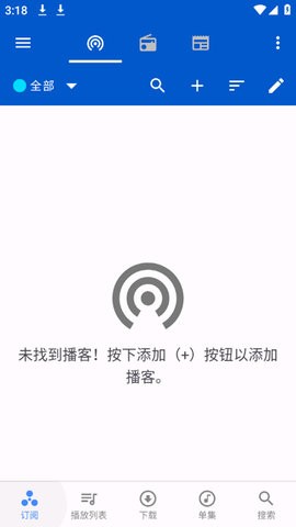 Podcast Republic去广告版