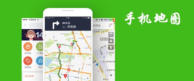 手机十大地图软件