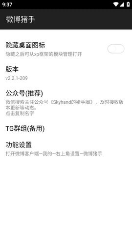 微博内置猪手版