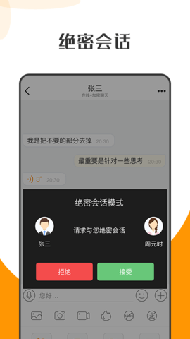萝卜密聊app官方
