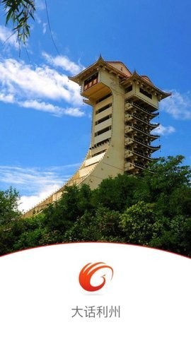 大话利州APP下载