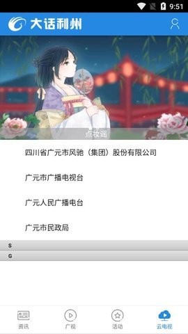 大话利州APP下载