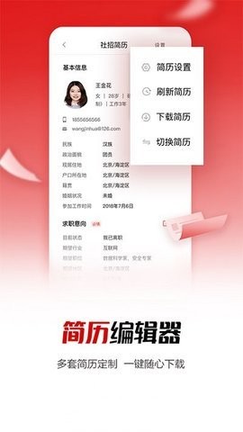国聘网app官方免费下载
