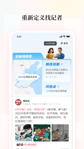 齐鲁晚报app