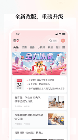 齐鲁晚报app