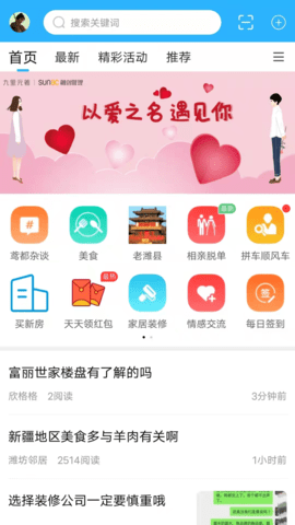 潍坊论坛app