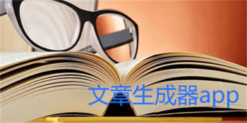 AI智能文章改写软件